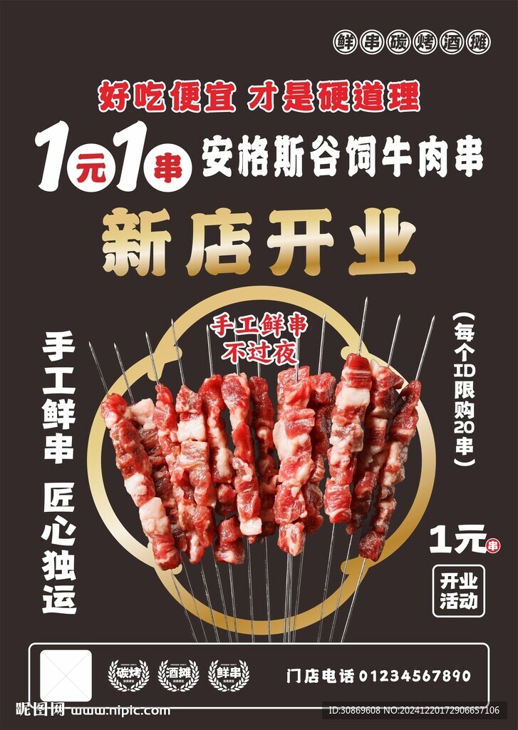 新店开业海报