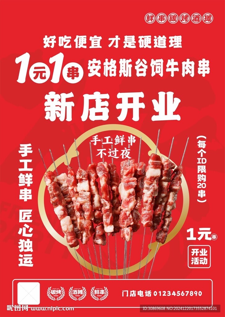 新店开业海报