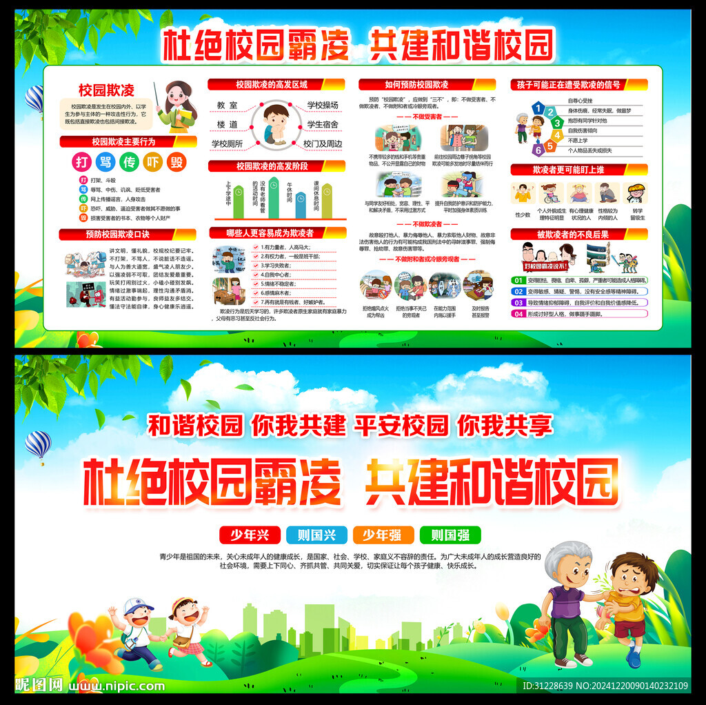 校园霸凌