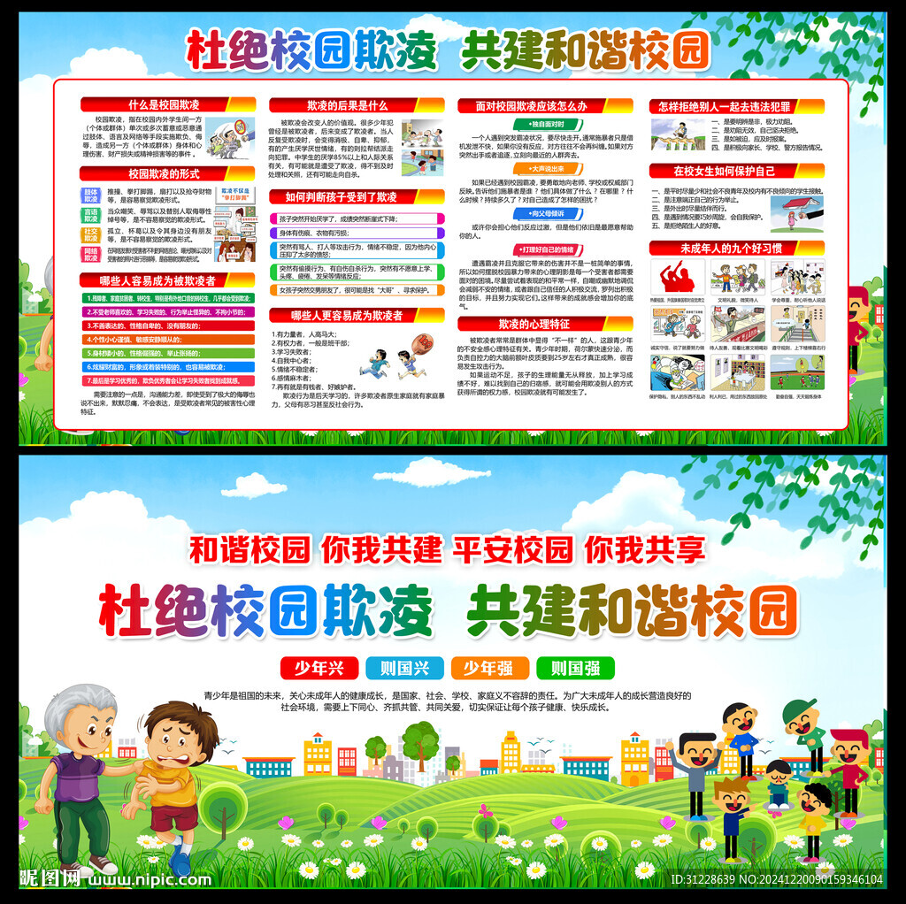校园欺凌