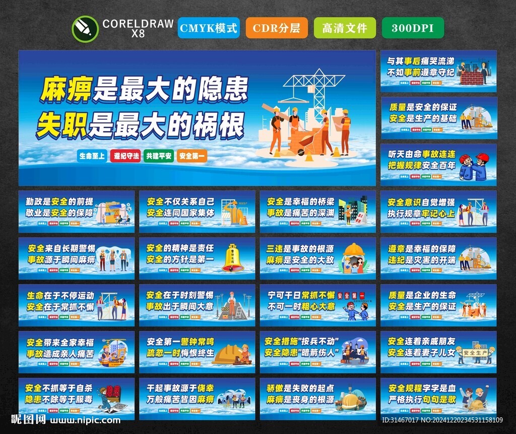 安全生产标语