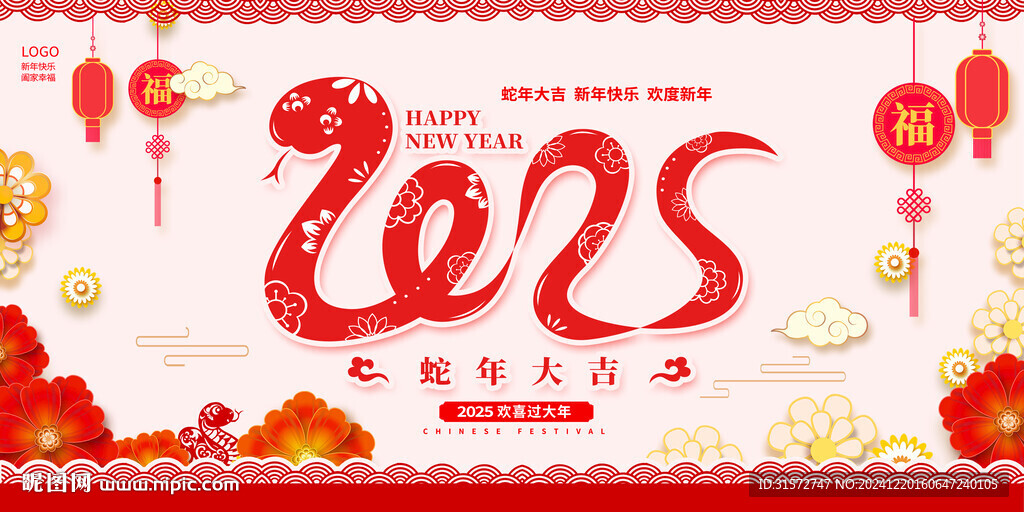 2025年新年海报