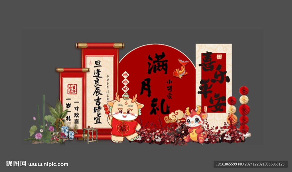 龙年宝宝宴