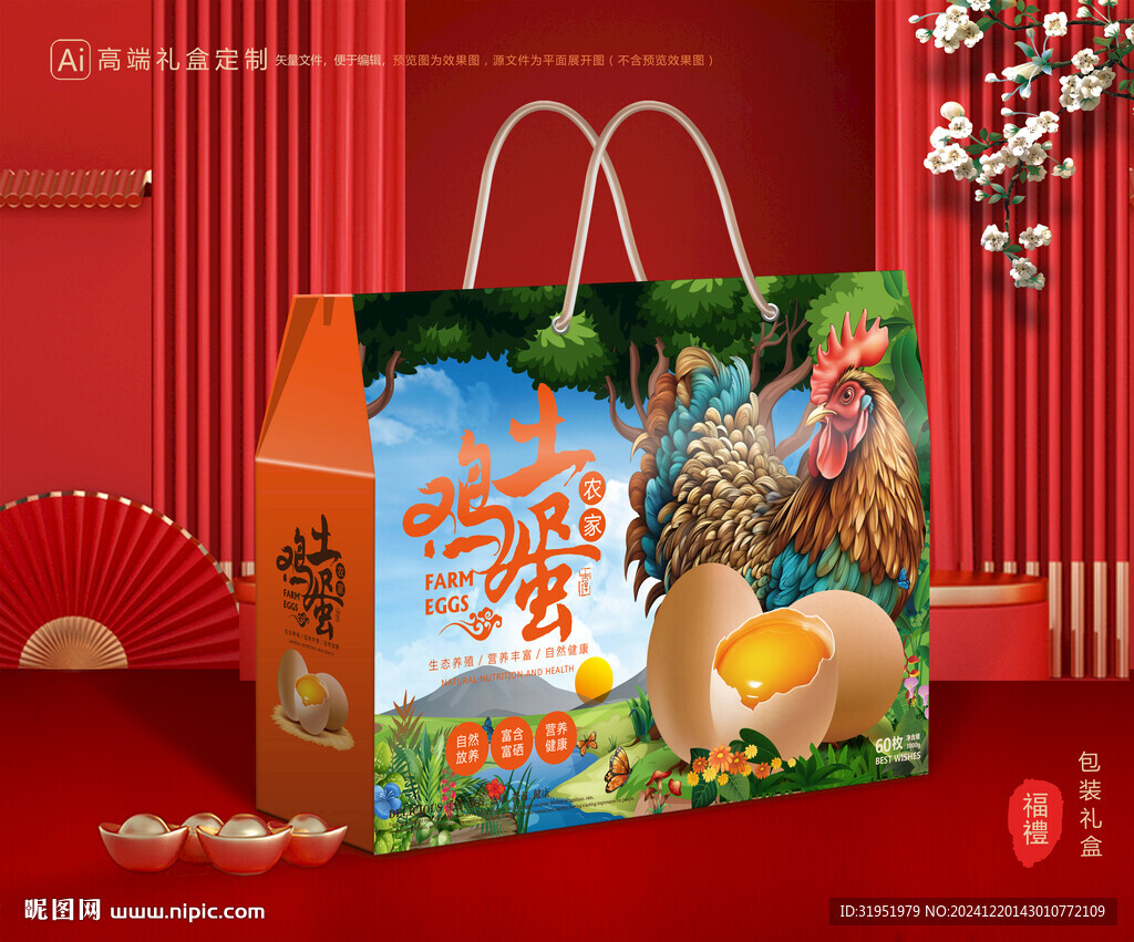 土鸡蛋包装 特产礼盒