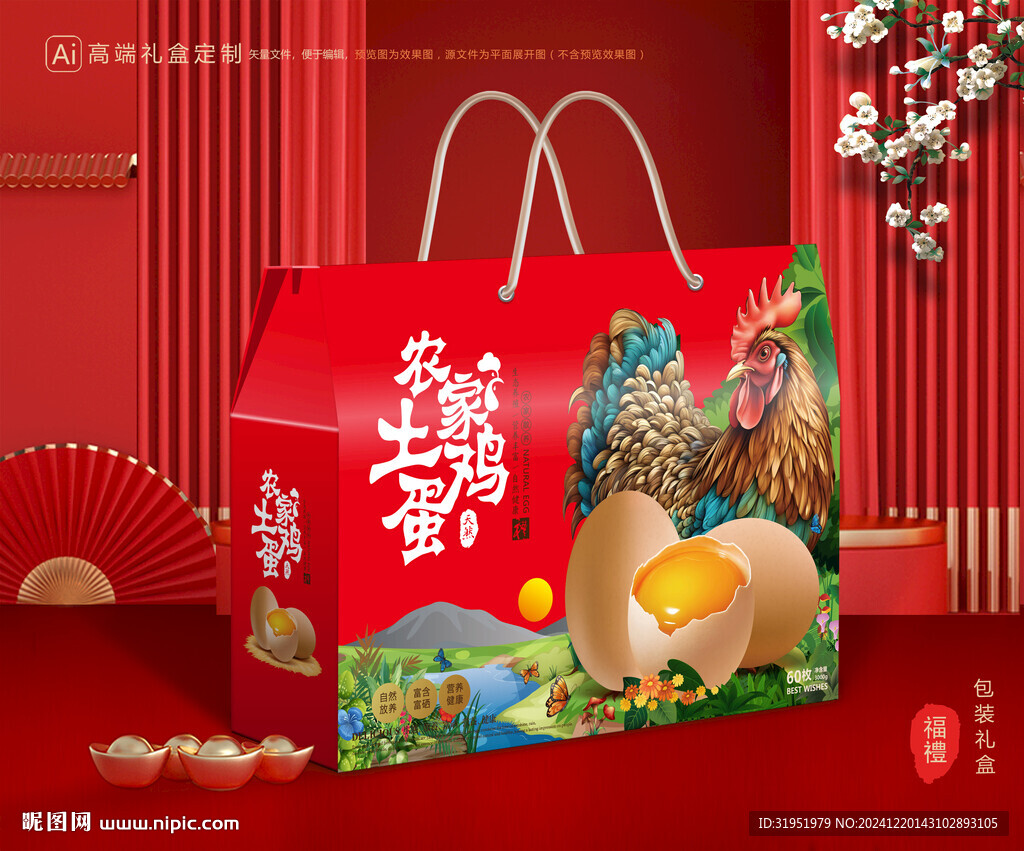 土鸡蛋包装 特产礼盒