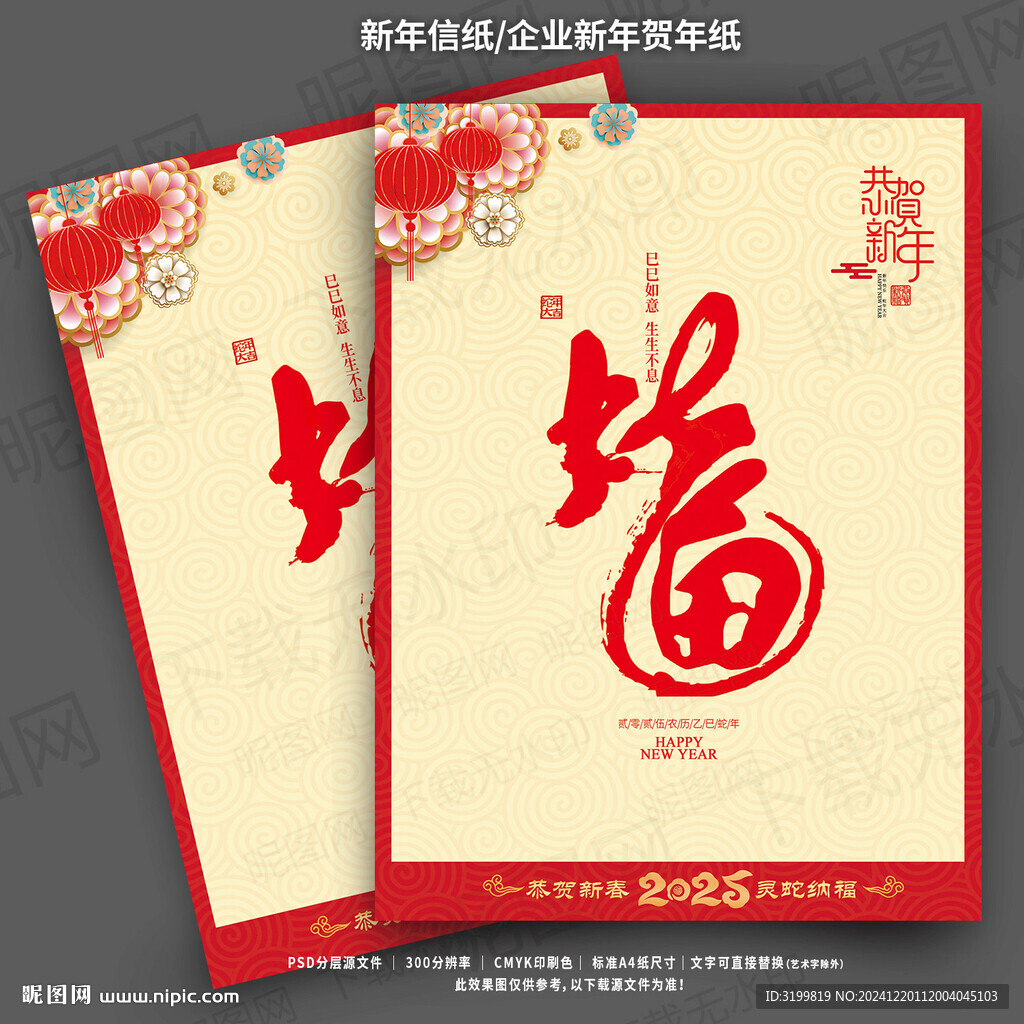 2025新年信纸