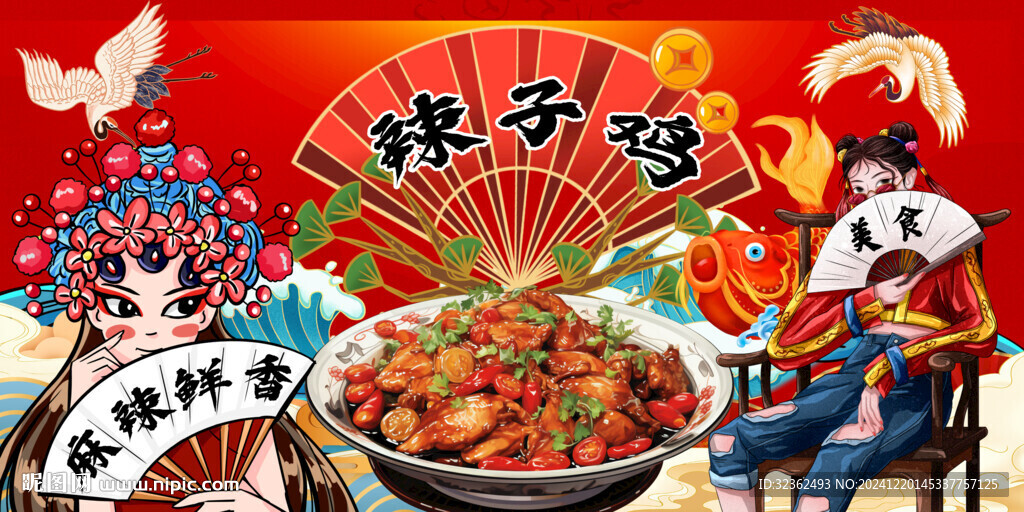 国潮辣子鸡背景墙