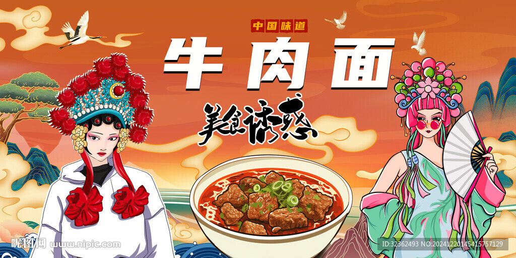 牛肉面背景墙