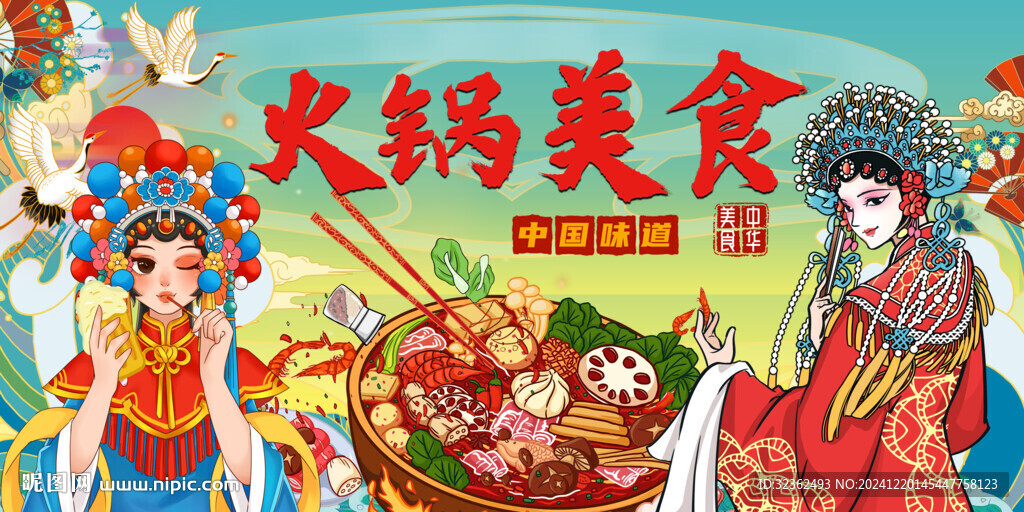 国潮火锅背景墙