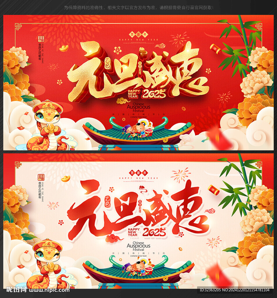 元旦节海报