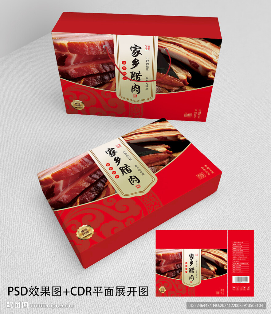 腊肉包装