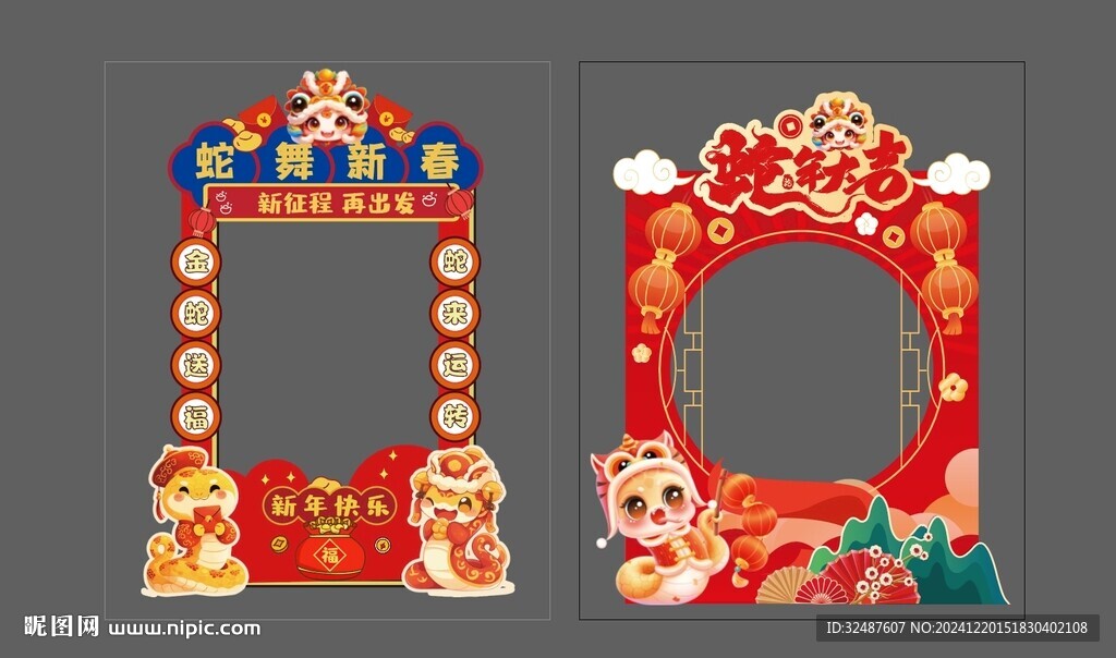 蛇年新年元旦拍照框美陈