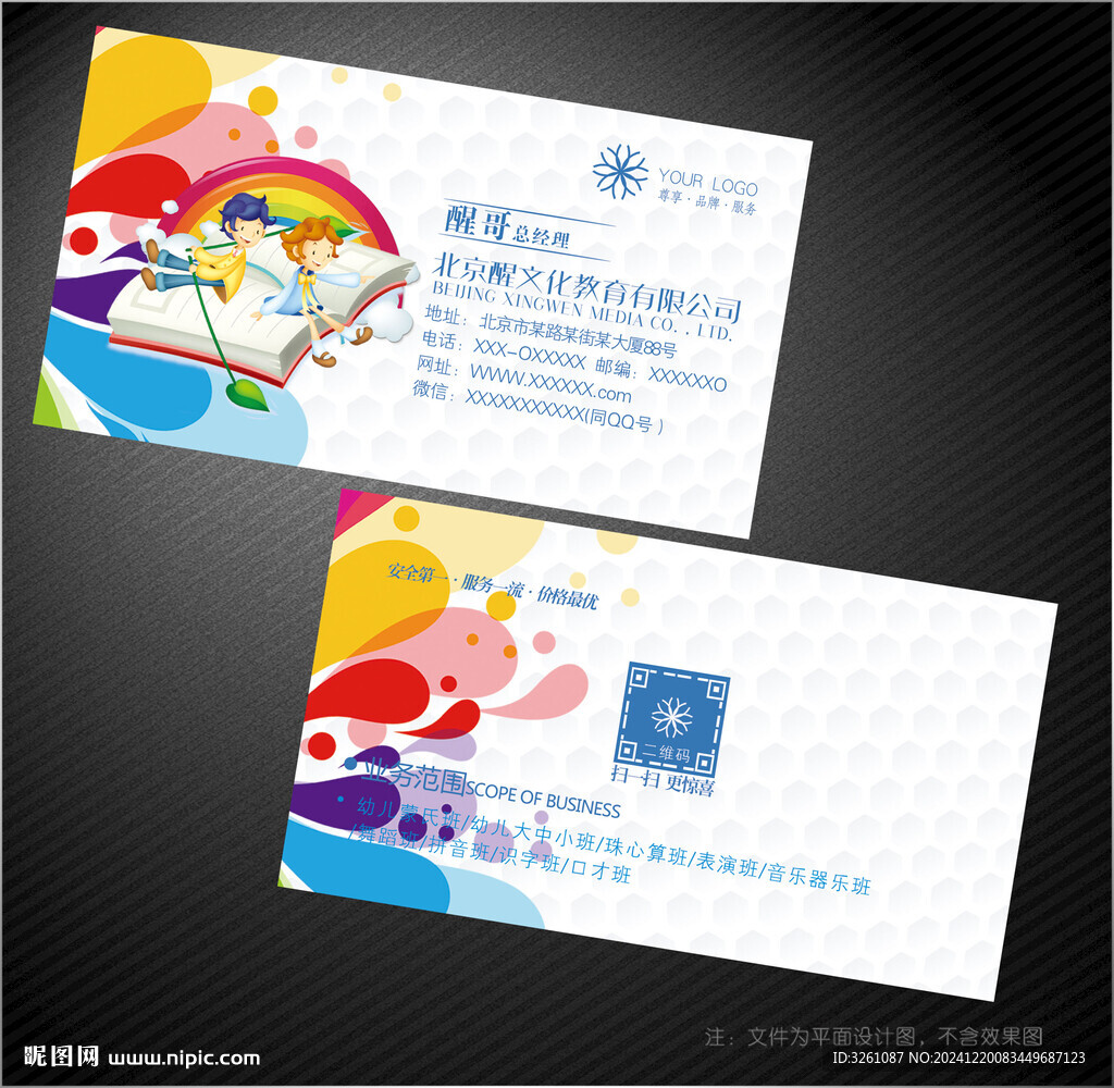 教育名片