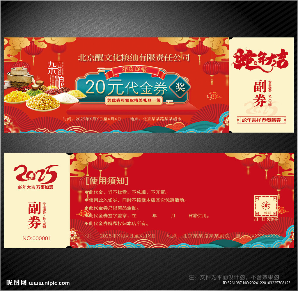 粮油代金券
