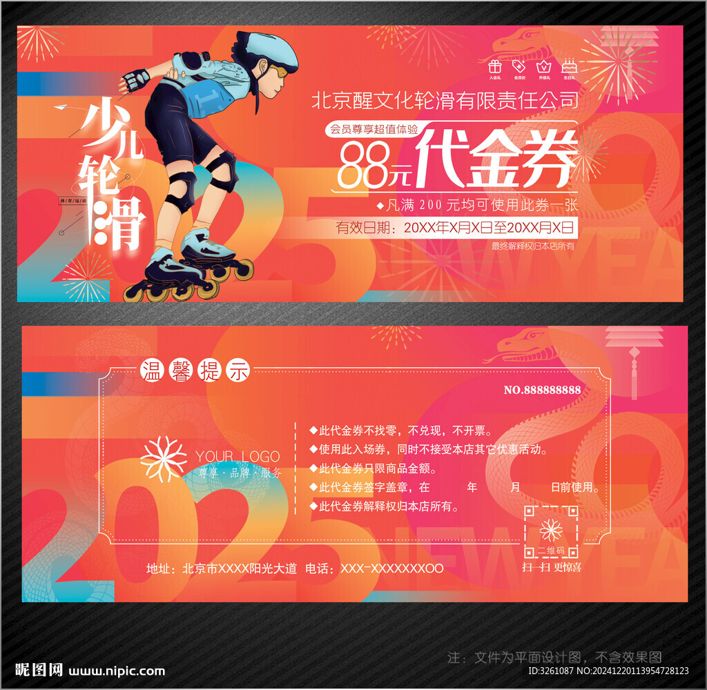轮滑代金券