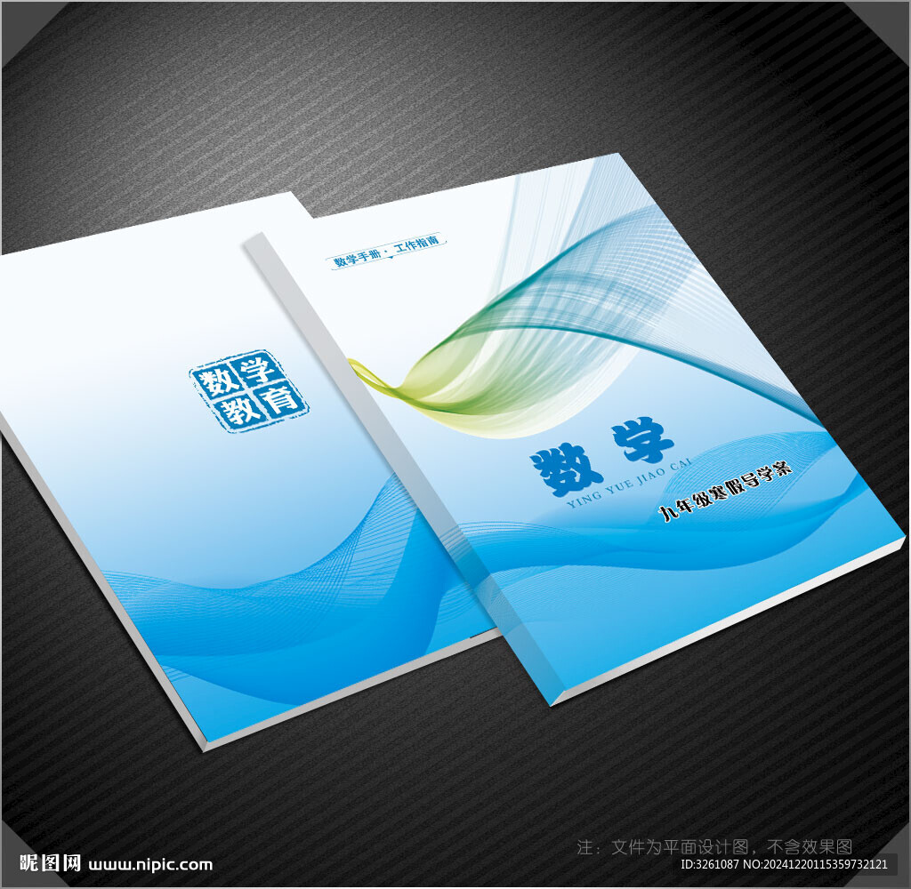 数学封面