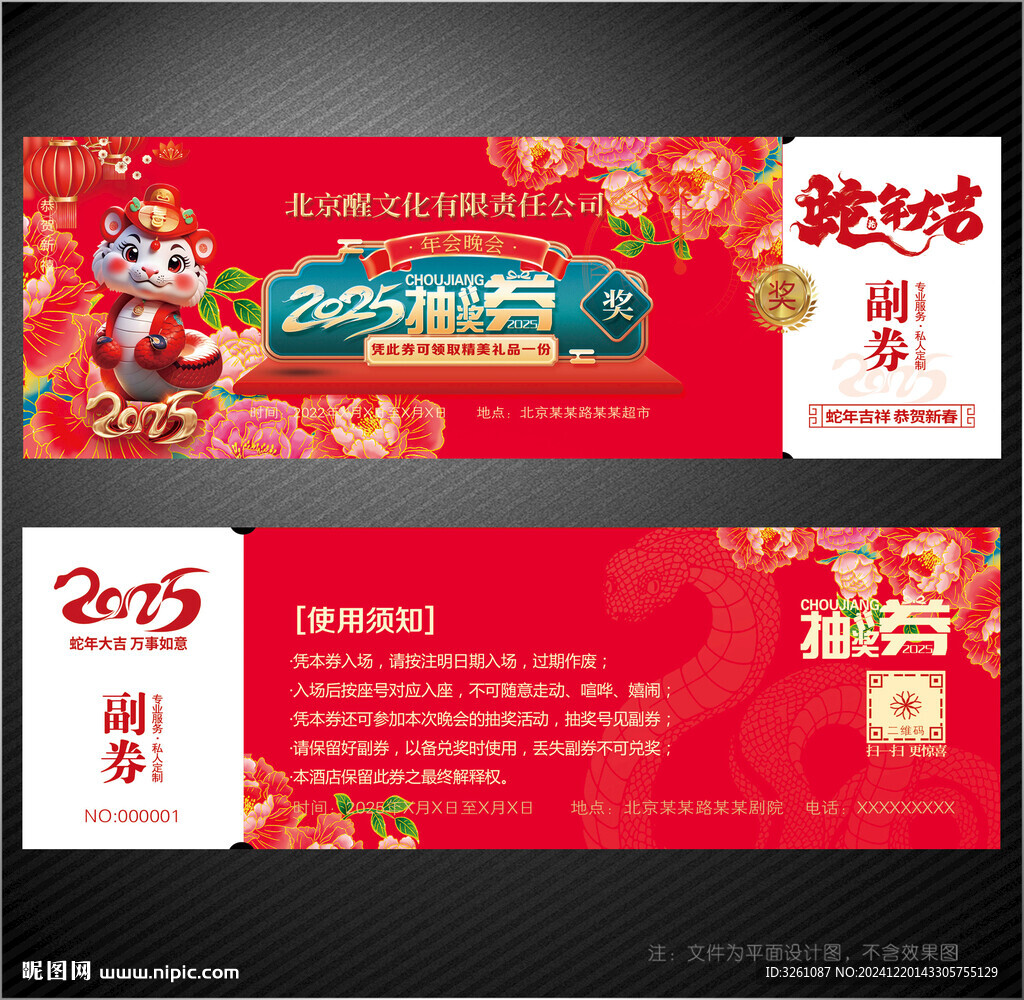 抽奖券