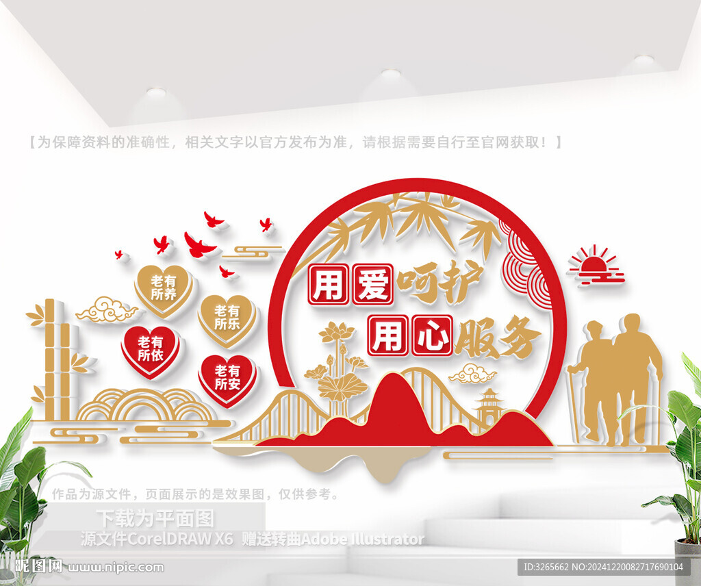 医养中心文化墙