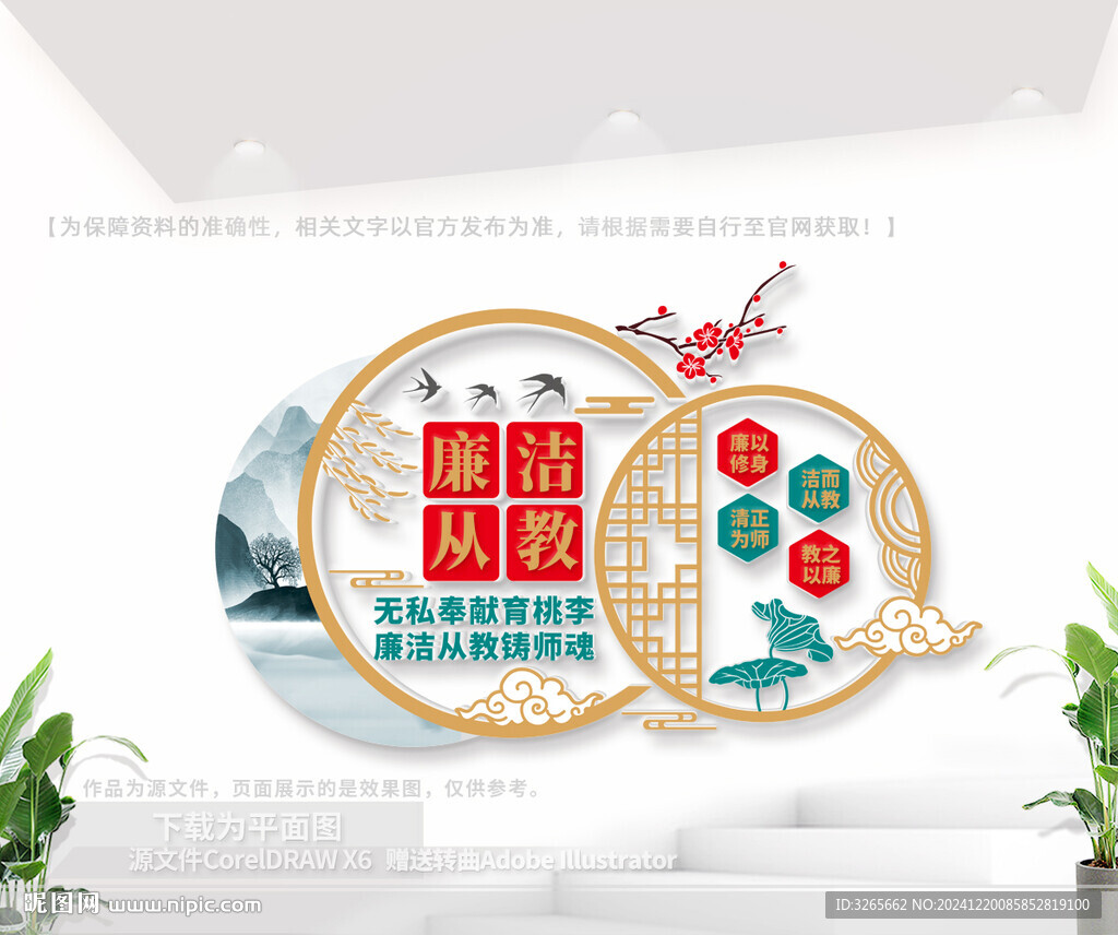 廉洁从教学校文化墙