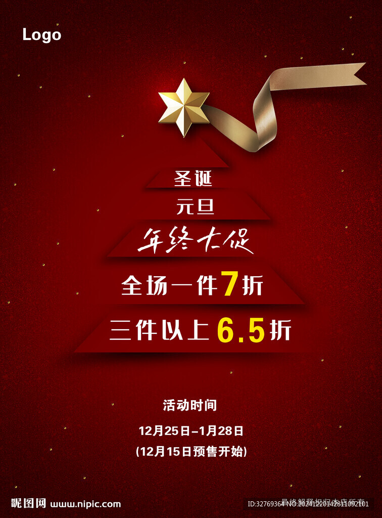 年终大促