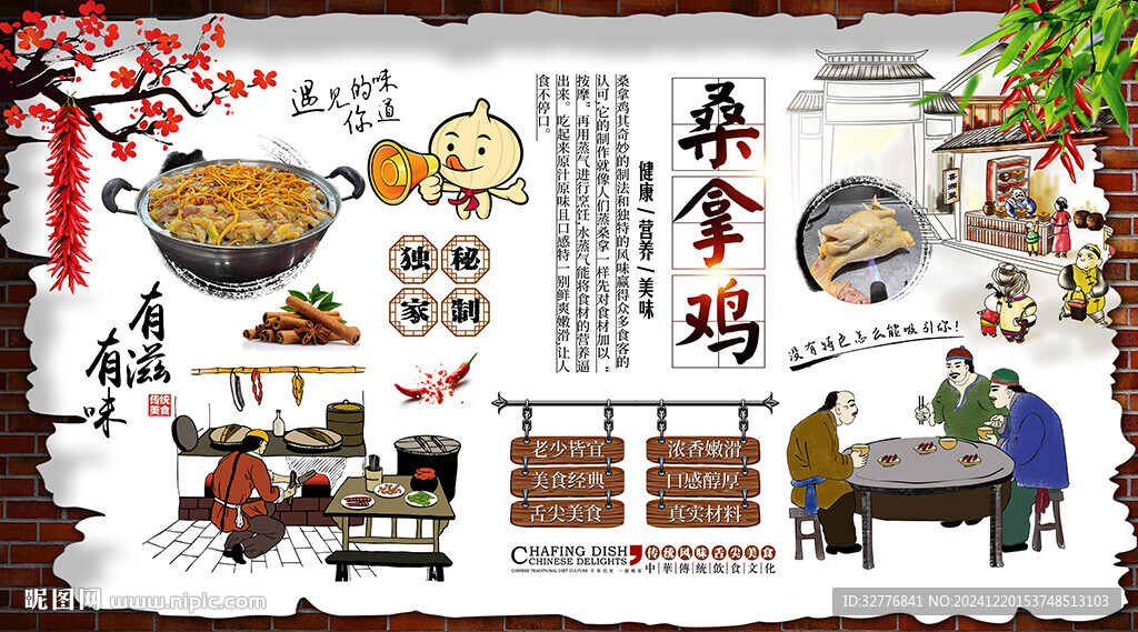 桑拿鸡背景墙