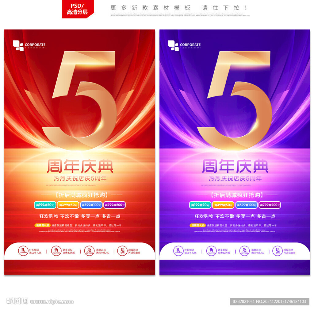 5周年庆