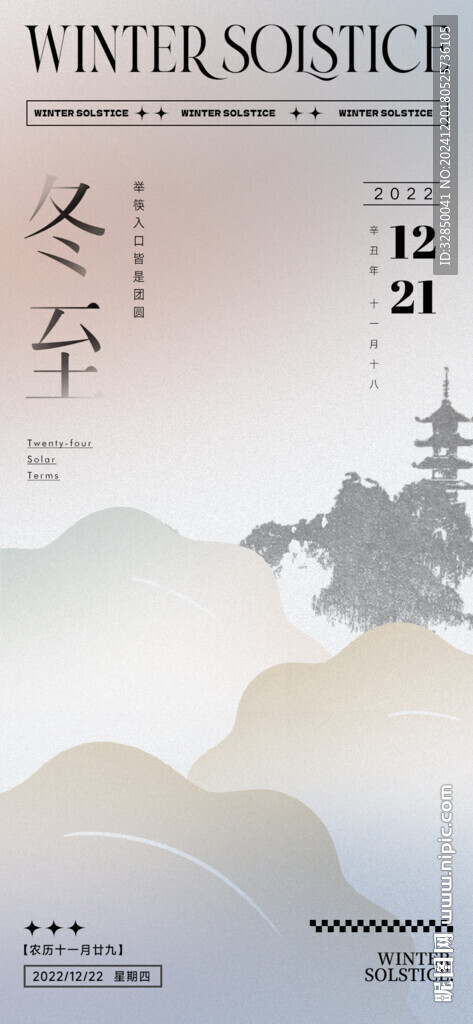 冬至