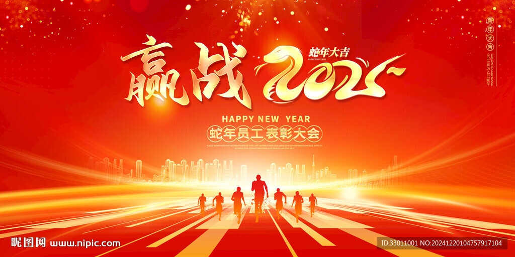 赢战2025