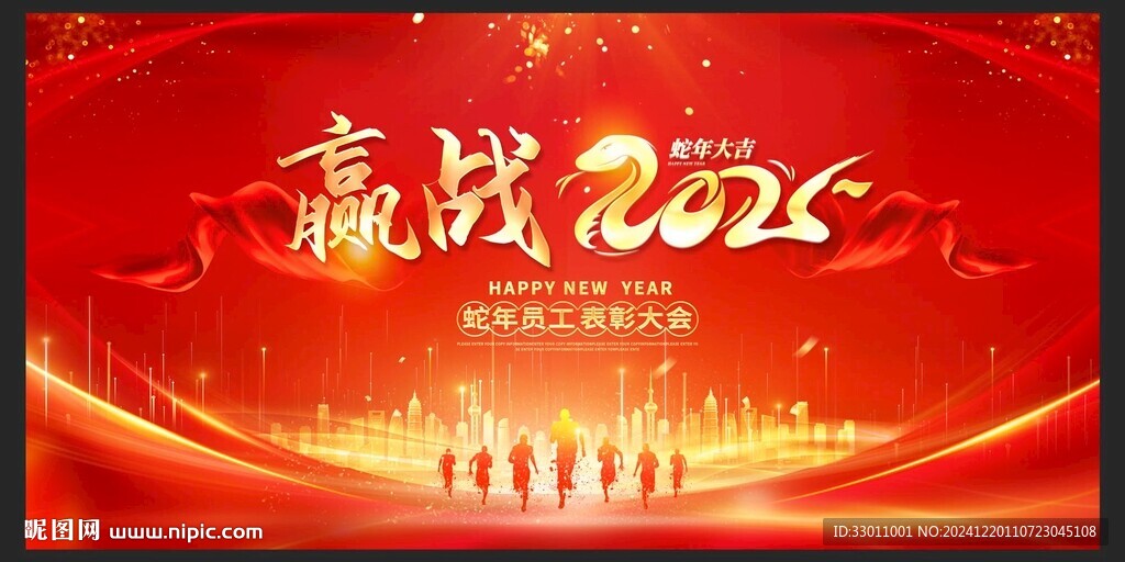 2025年会舞台背景