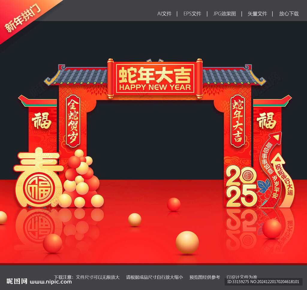 春节拱门