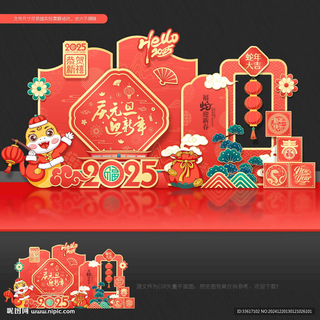 元旦新年