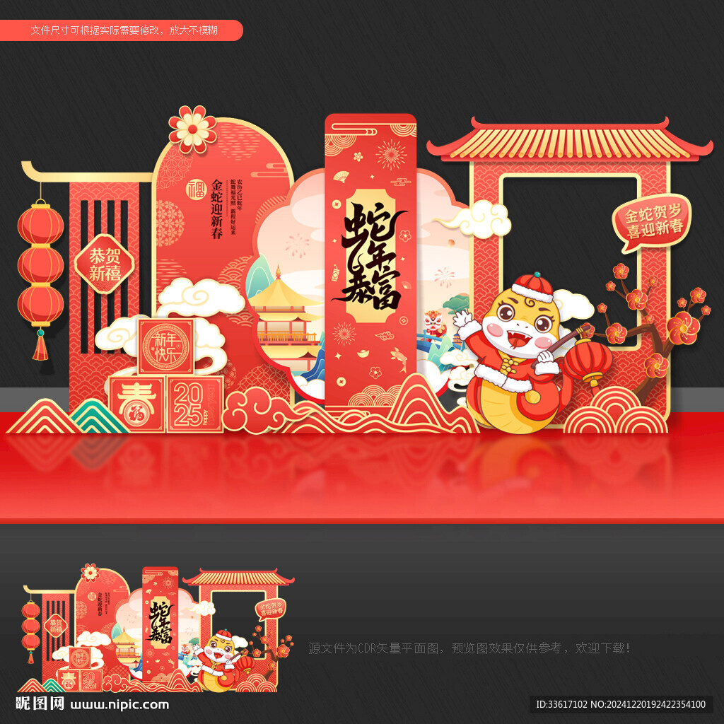 新年美陈