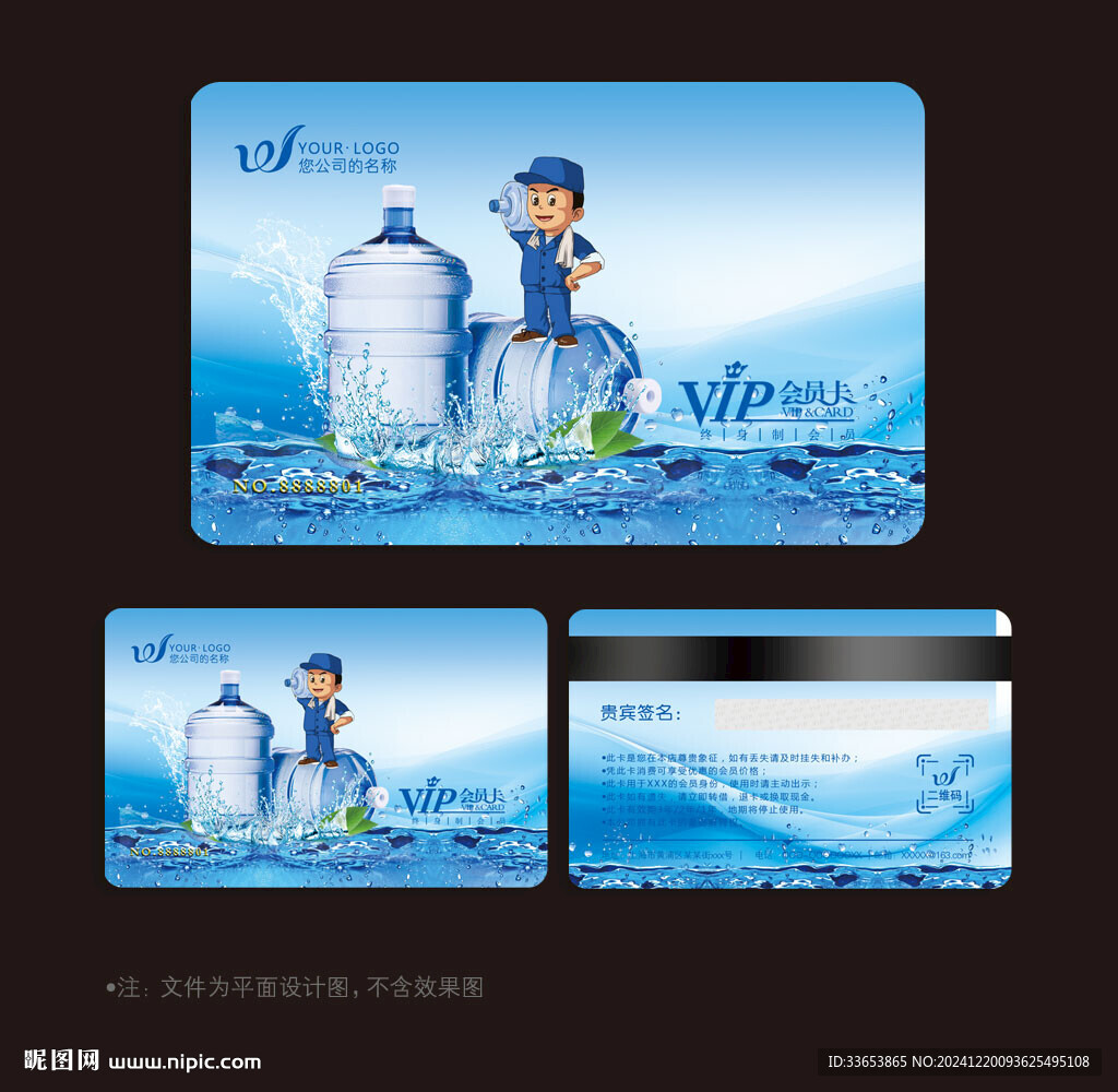送水卡