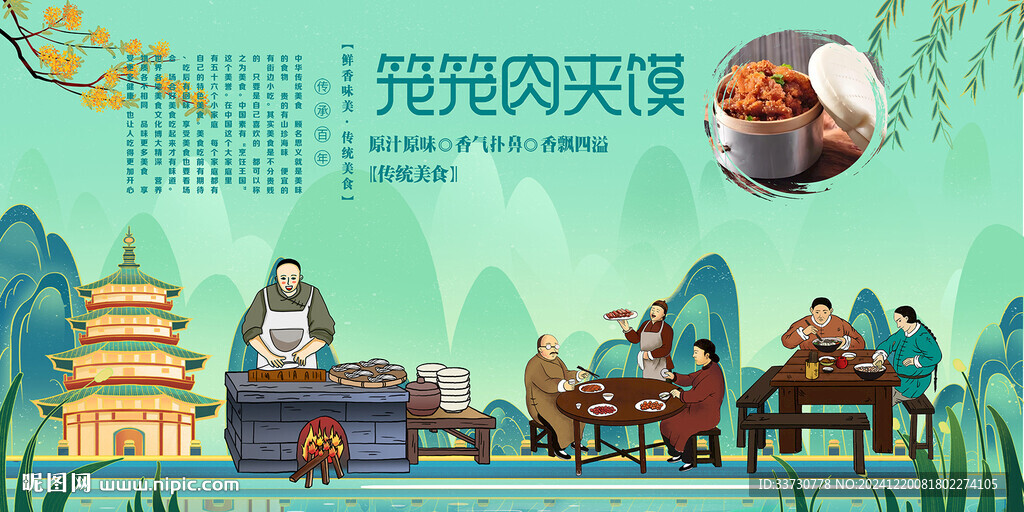 笼笼肉夹馍