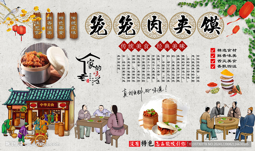 笼笼肉夹馍