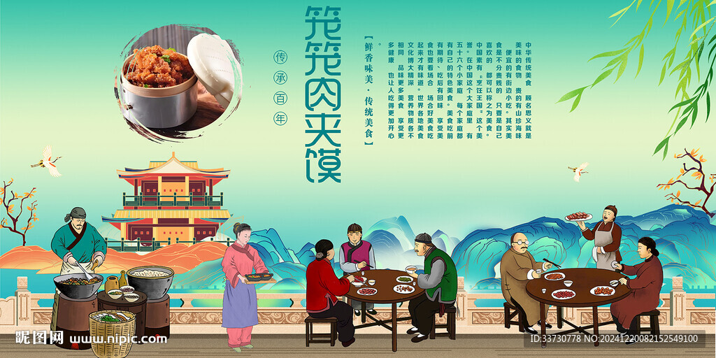 笼笼肉夹馍