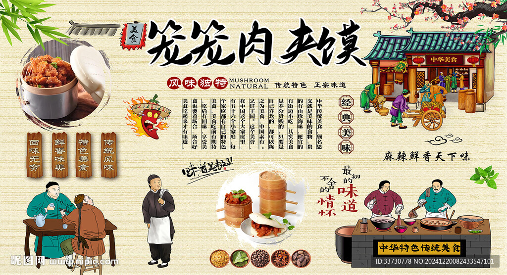 笼笼肉夹馍