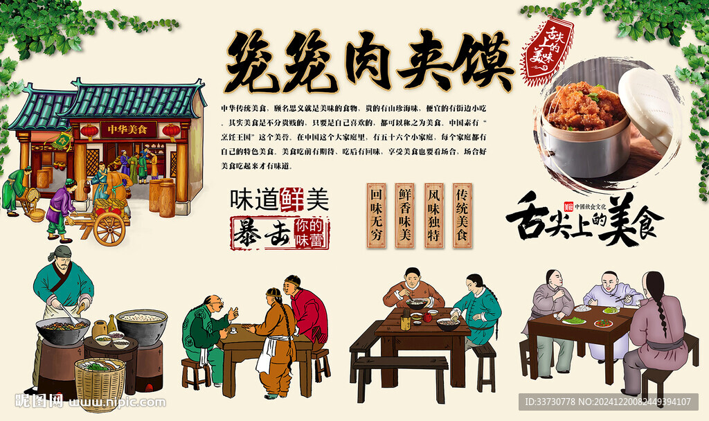笼笼肉夹馍