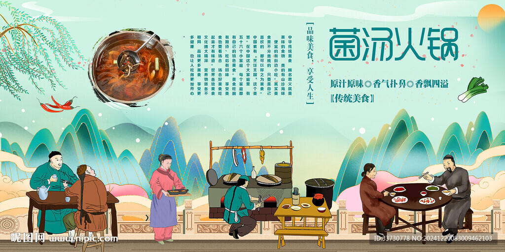 菌汤火锅