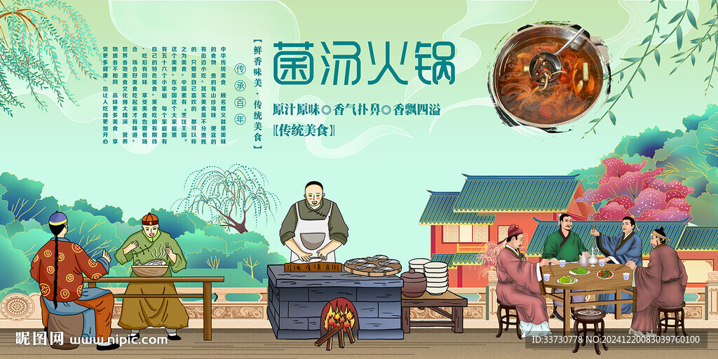 菌汤火锅