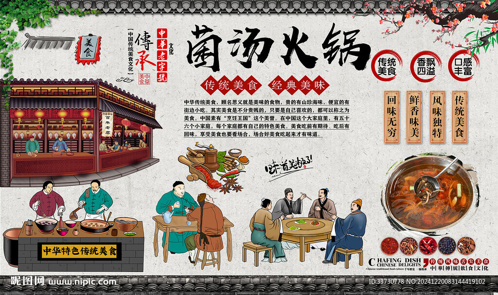 菌汤火锅