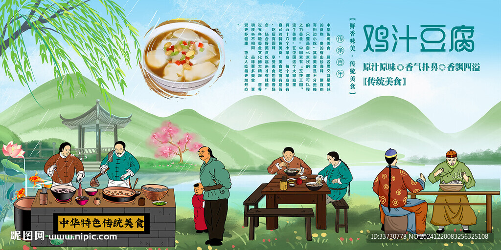 鸡汁豆腐