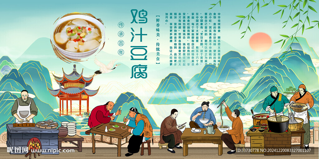 鸡汁豆腐