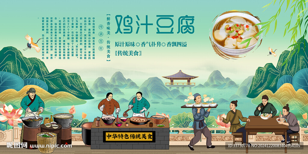 鸡汁豆腐
