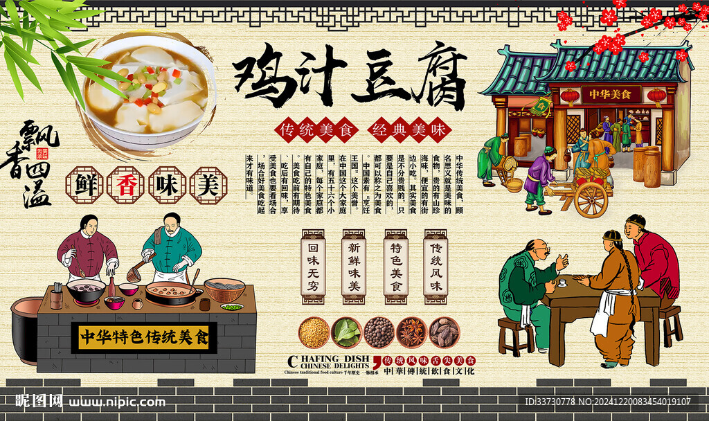 鸡汁豆腐