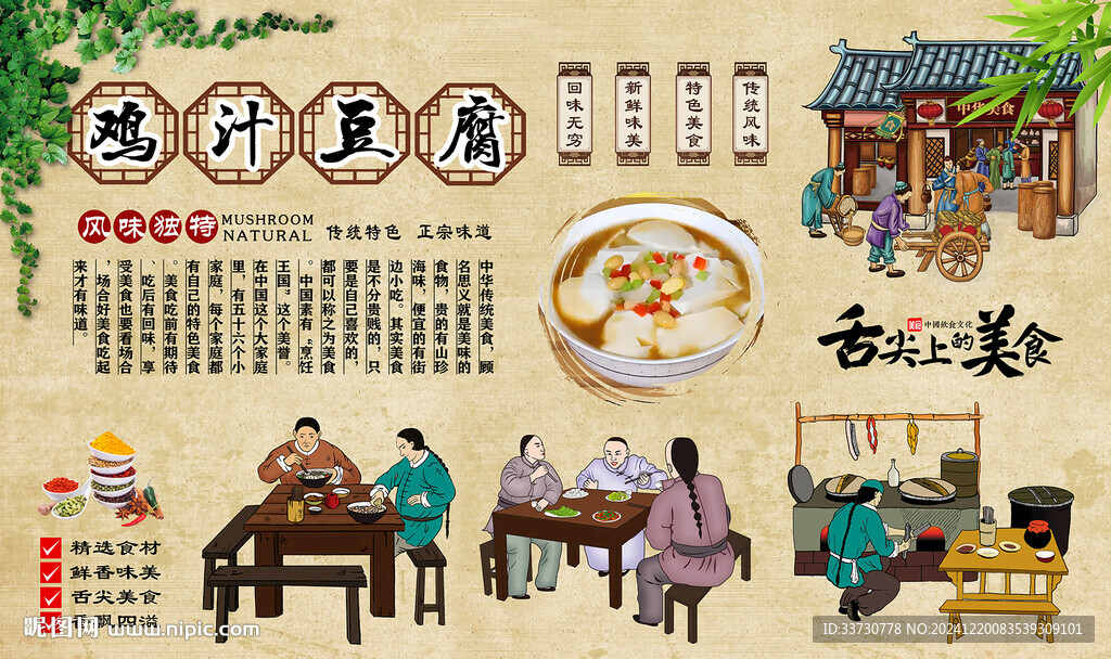 鸡汁豆腐