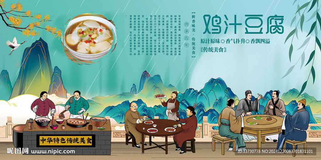 鸡汁豆腐