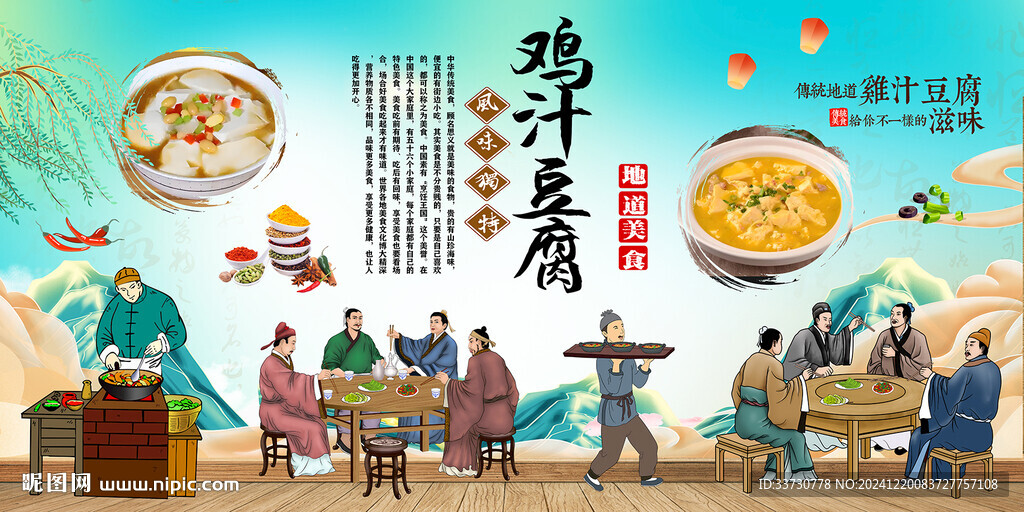 鸡汁豆腐