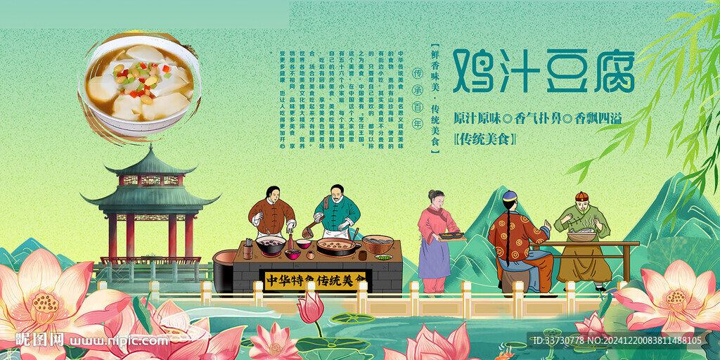 鸡汁豆腐