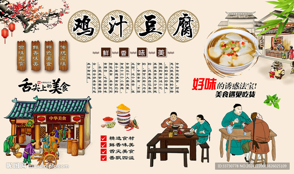 鸡汁豆腐